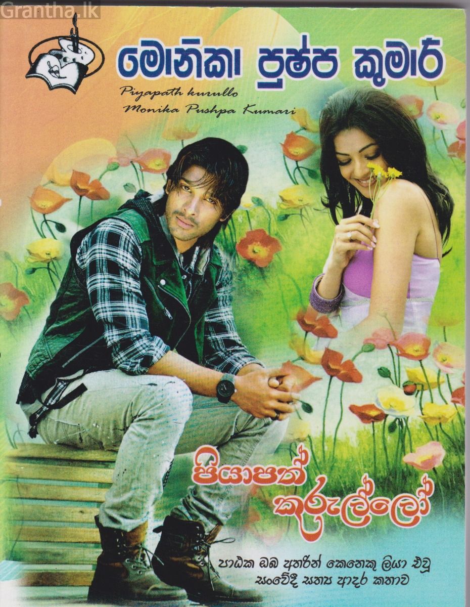පියාපත් කුරුල්ලෝ