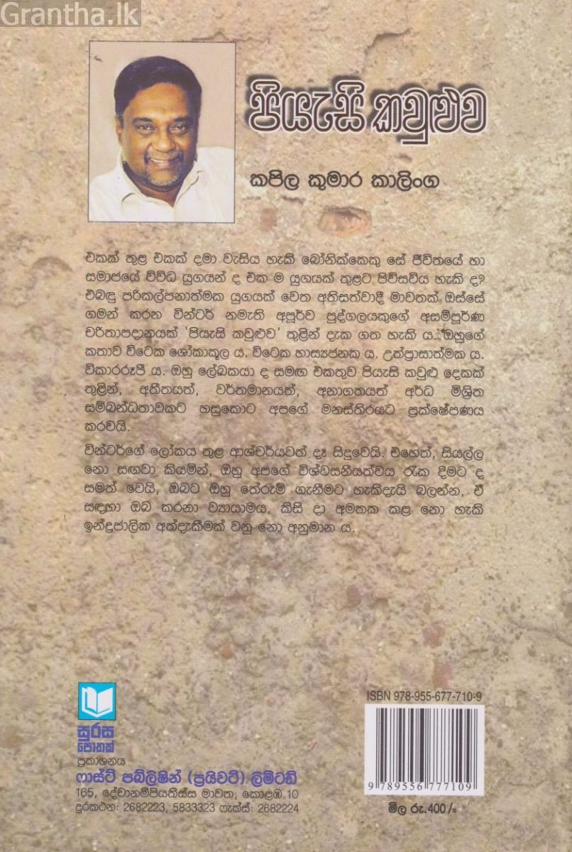 පියැසි කවුළුව 