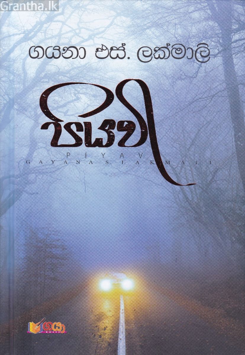 පියවි