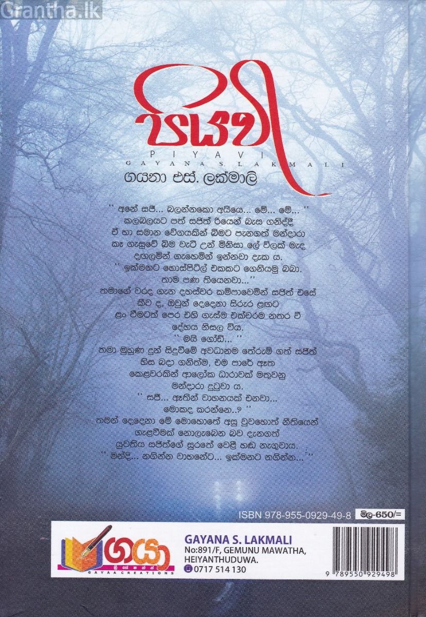 පියවි