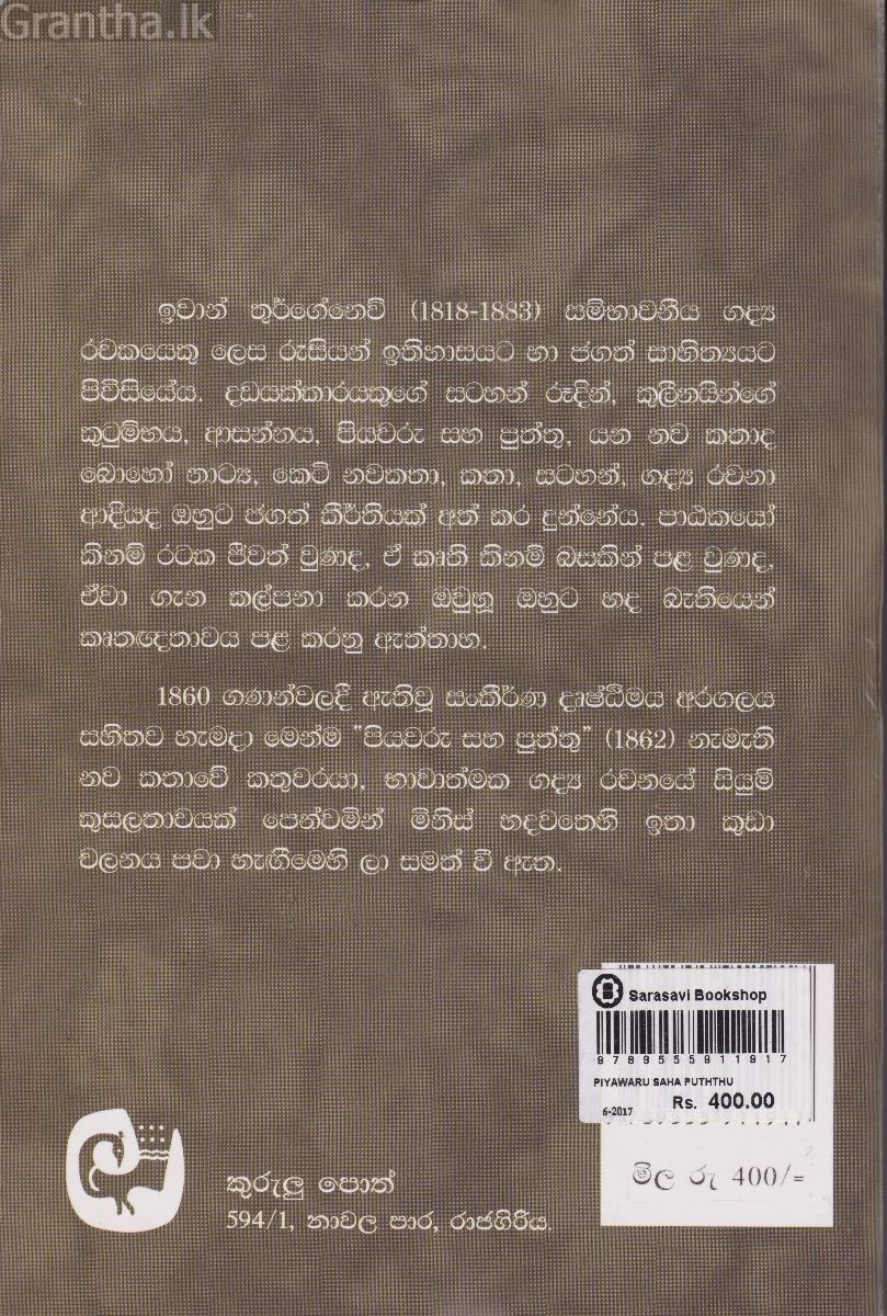 පියවරු සහ පුත්තු