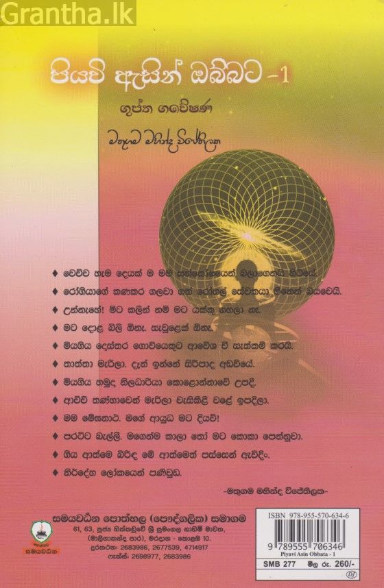 පියවි ඇසින් ඔබ්බට - 1 