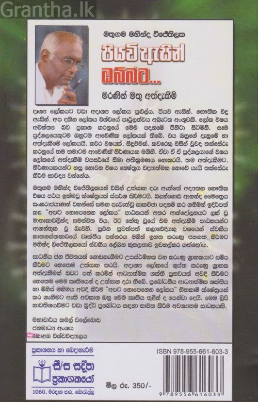 පියවි ඇසින් ඔබ්බට 