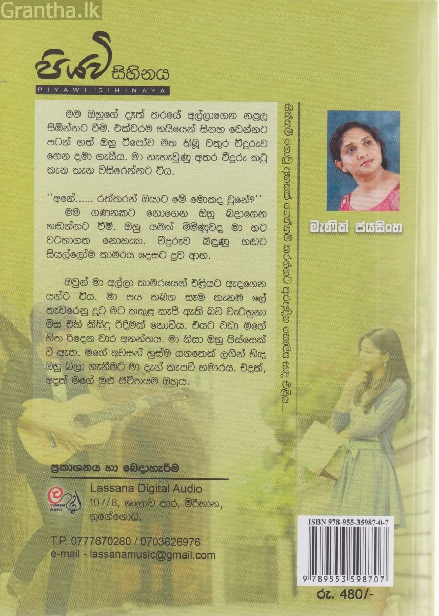 පියවි සිහිනය