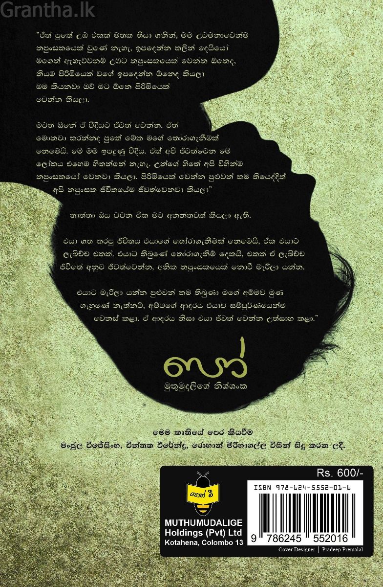 පෝ - මුතුමුදලිගේ නිශ්ශංක
