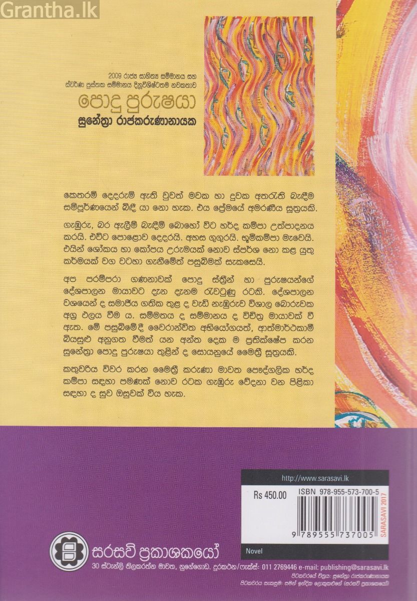 පොදු පුරුෂයා