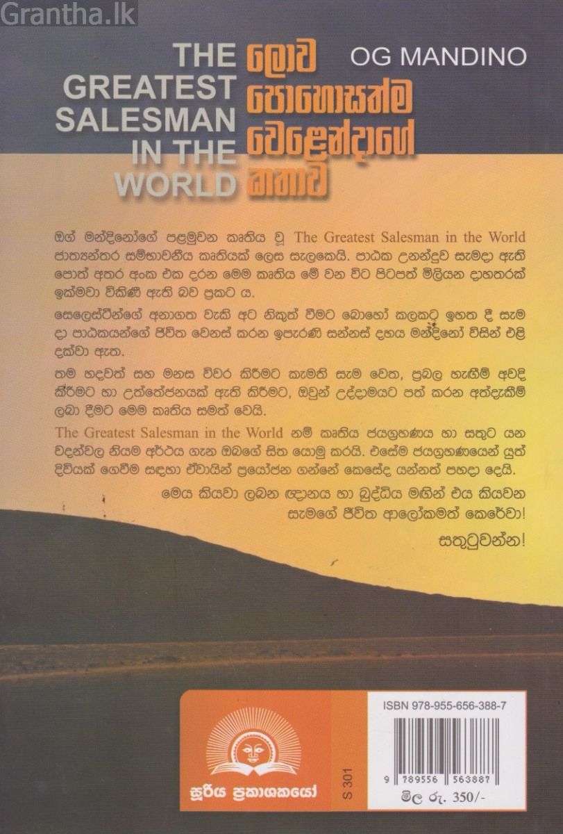 ලොව පොහොසත්ම වෙළෙන්දාගේ කතාව 