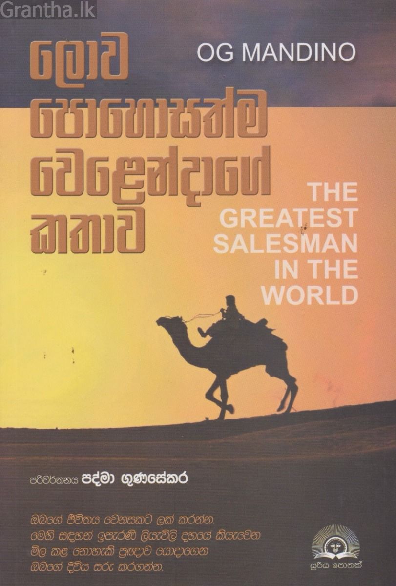 ලොව පොහොසත්ම වෙළෙන්දාගේ කතාව 