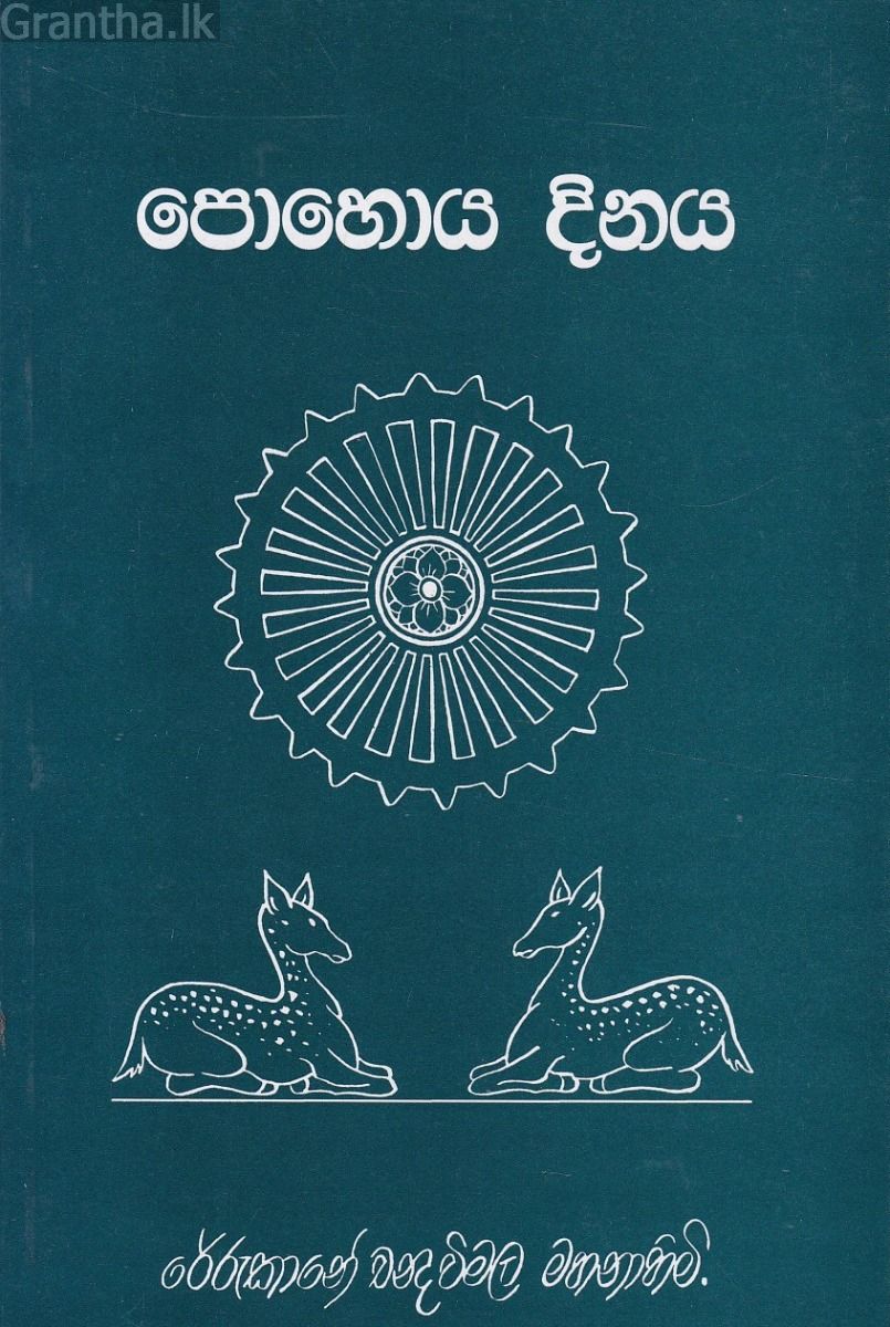 පොහොය දිනය