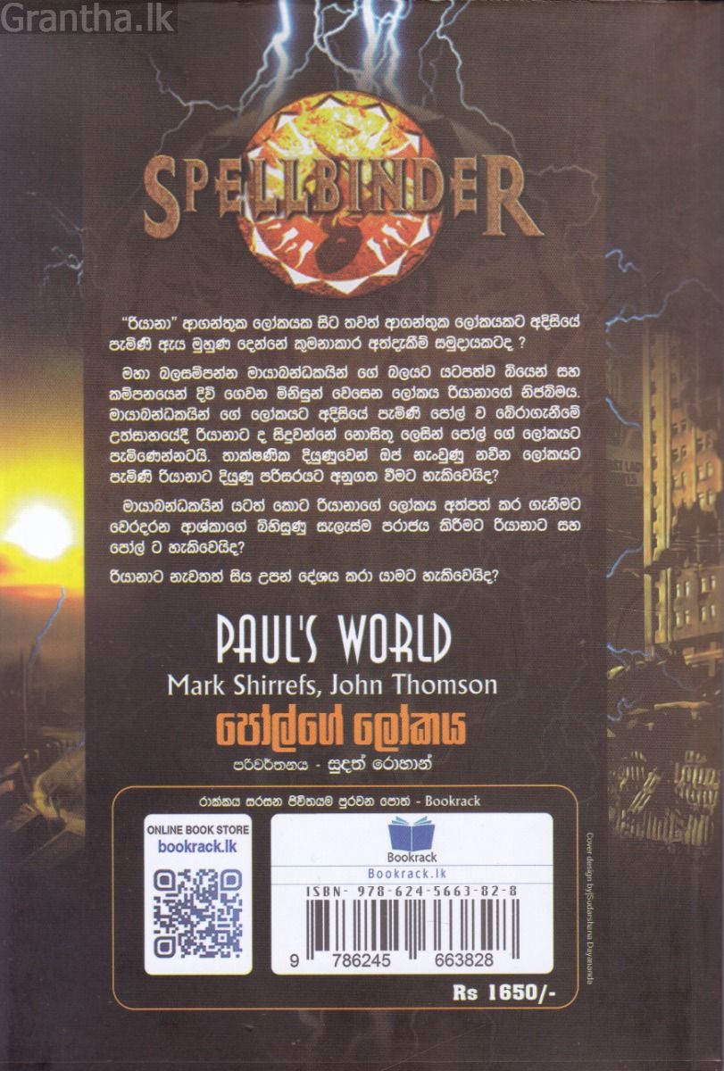 පෝල්ගේ ලෝකය -SPELLBINDER