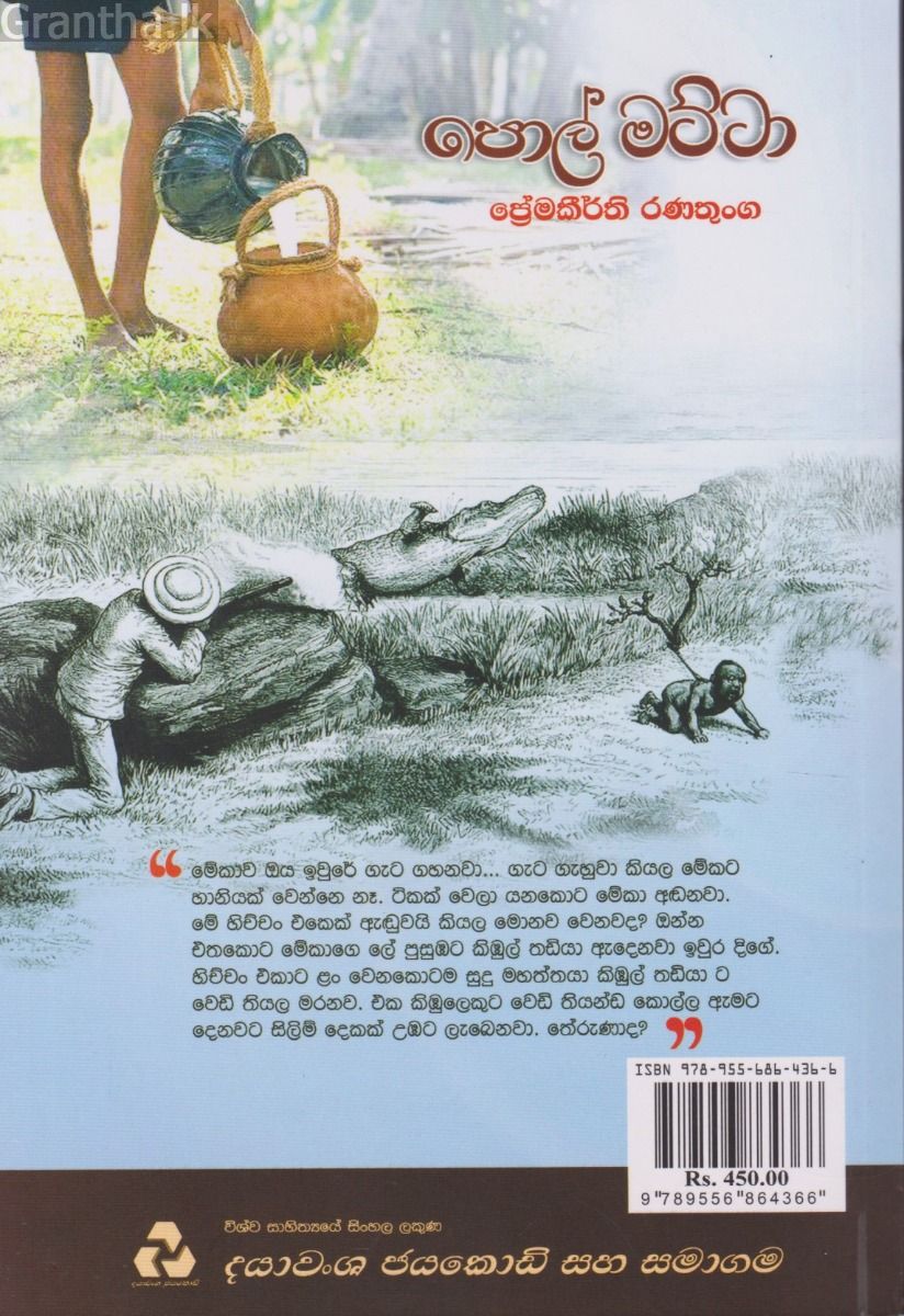 පොල් මට්ටා