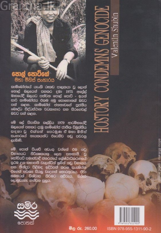 පොල් පොට්ගේ මහා මිනිස් සංහාරය 