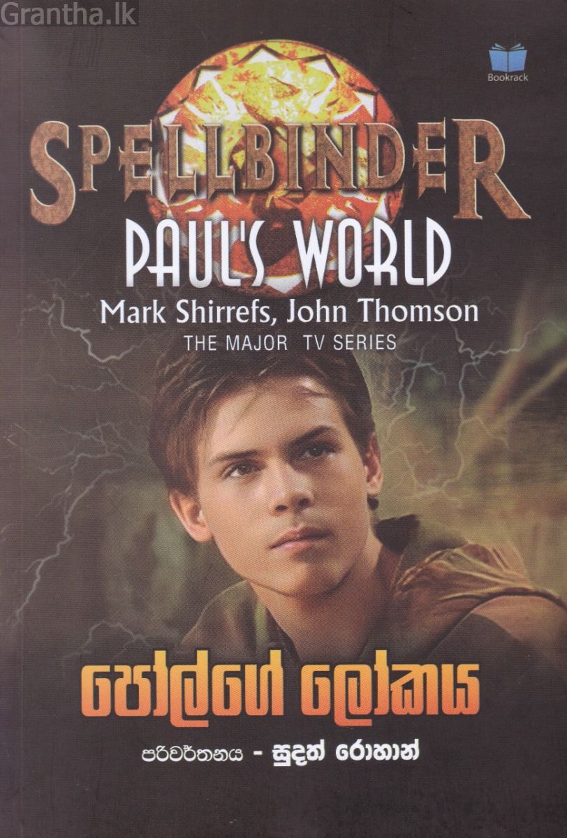 පෝල්ගේ ලෝකය -SPELLBINDER