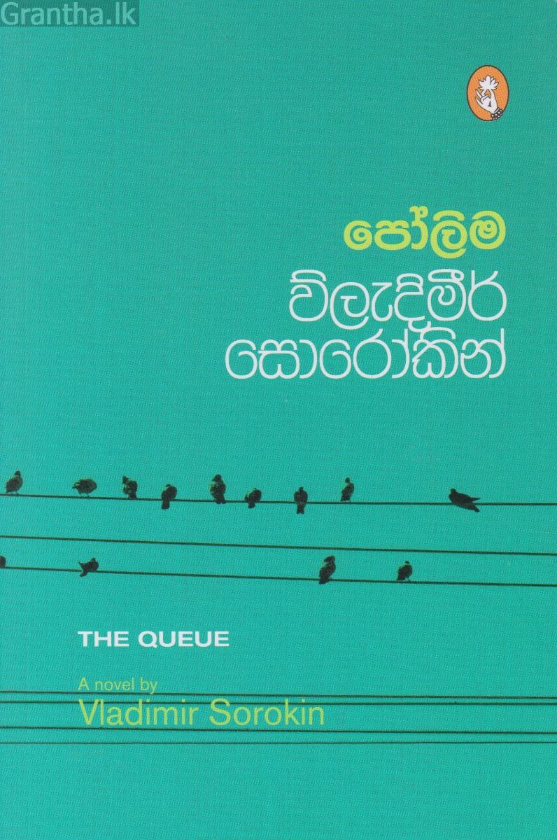 පෝලිම