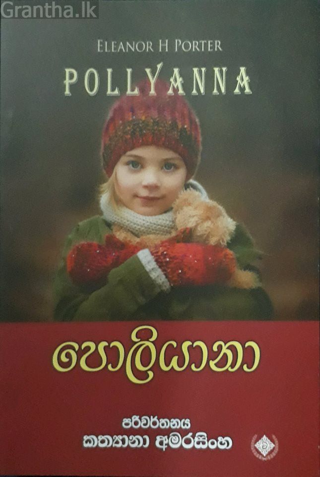 පොලියානා