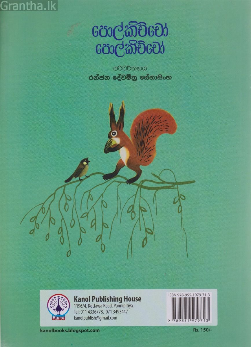 පොල්කිච්චෝ පොල්කිච්චෝ