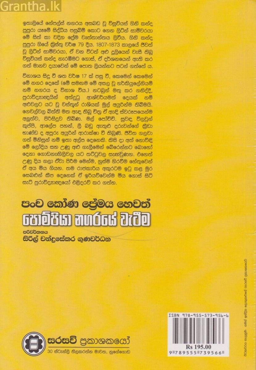 පොම්පියා නගරයේ වැටීම 