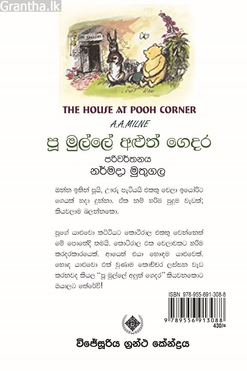 පූ මුල්ලේ අලුත් ‌ගෙදර