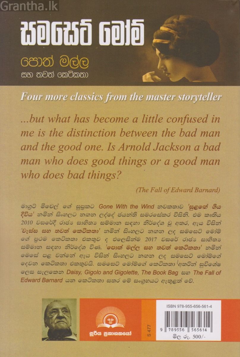 පොත් මල්ල සහ තවත් කෙටිකතා