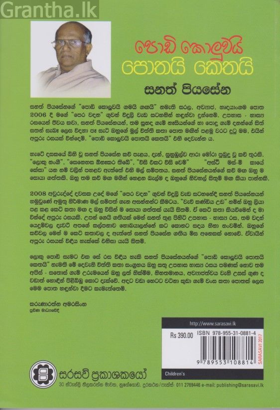 පොඩි කොලුවයි පොතයි කෙතයි 