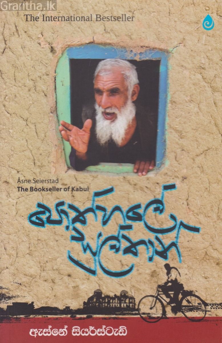 පොත්හලේ සුල්තාන්