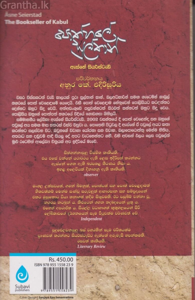 පොත්හලේ සුල්තාන්