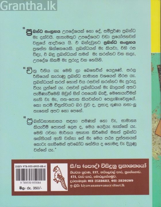 ප්‍රබන්ධ සංග්‍රහය 
