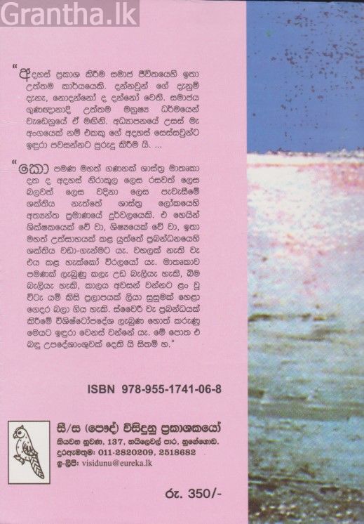 ප්‍රබන්ධෝපදේශය 