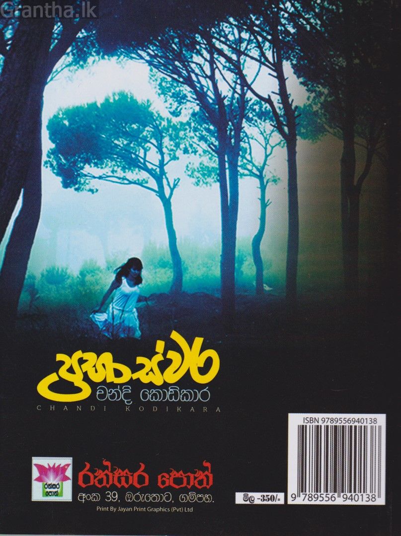 ප්‍රභාස්වර