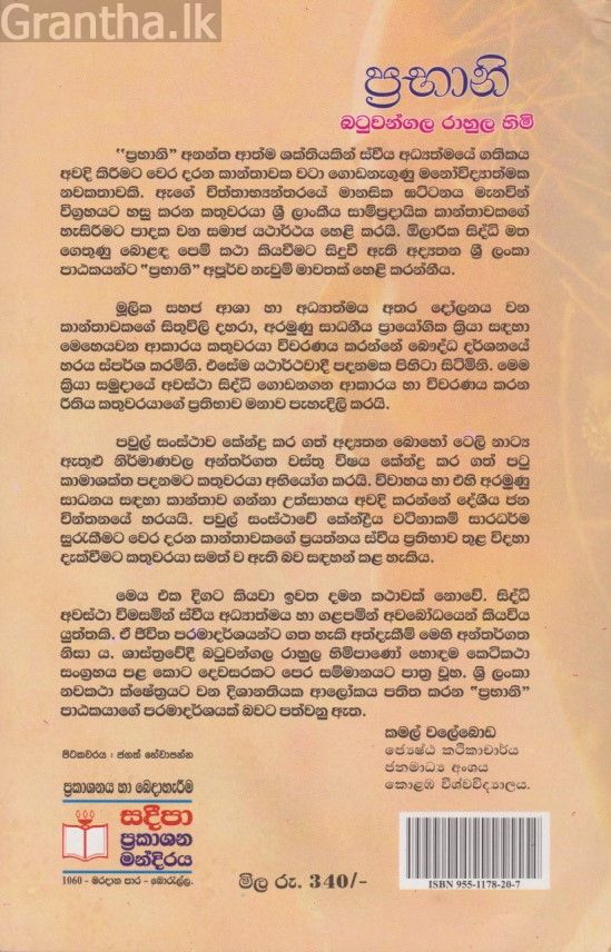 ප්‍රභානි 