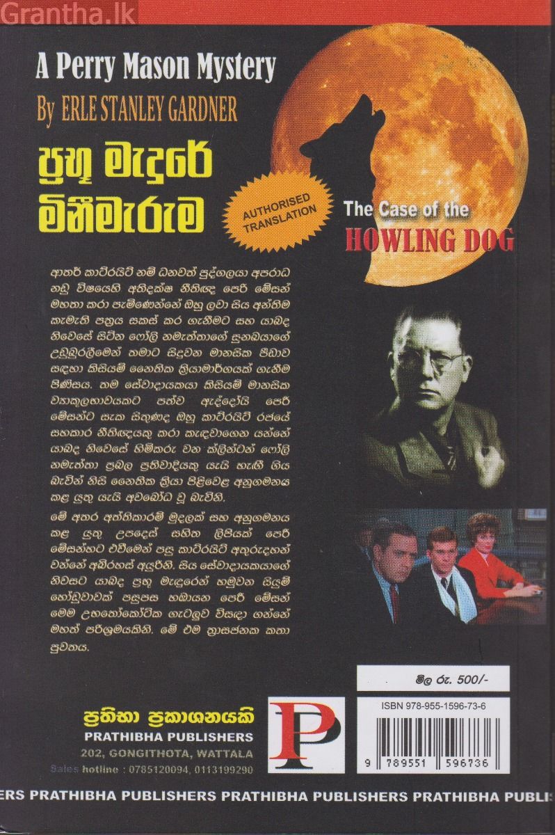 ප්‍රභූ මැදුරේ මිනීමැරුම