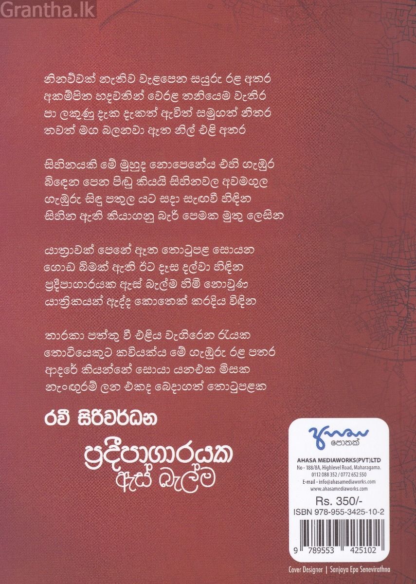 ප්‍රදීපාගාරයක ඇස් බැල්ම