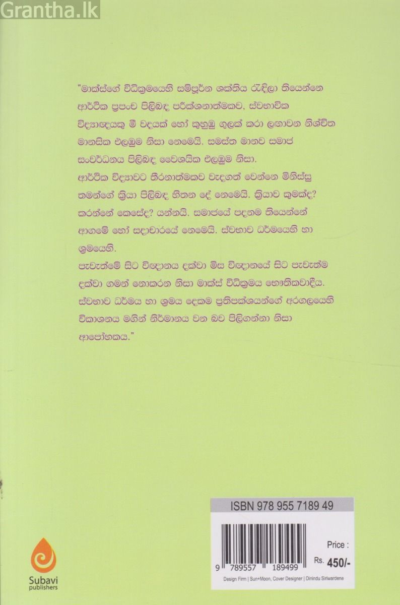 ප්‍රාග්ධනය  - ධනවාදයේ සම්පූර්ණ කතන්දරය