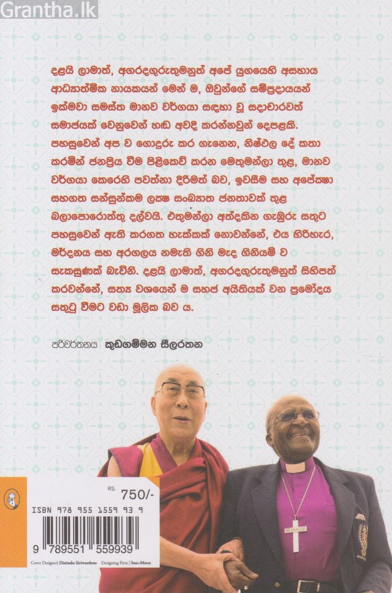 ප්‍රමුදිත ජීවිතයක්