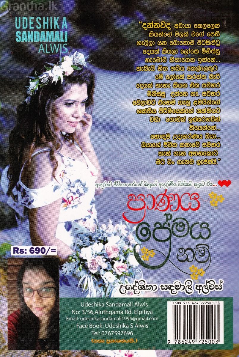 ප්‍රාණය ප්‍රේමය නම්