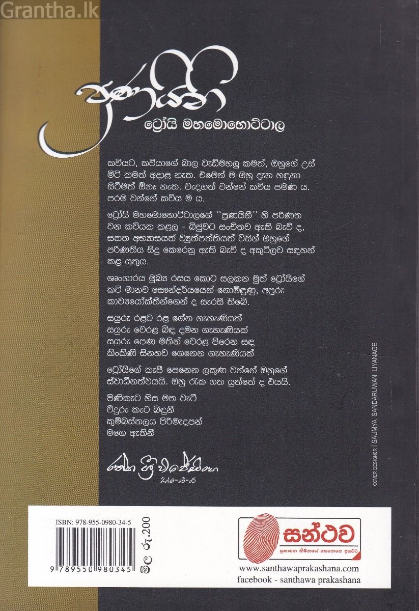 ප්‍රණයිනි