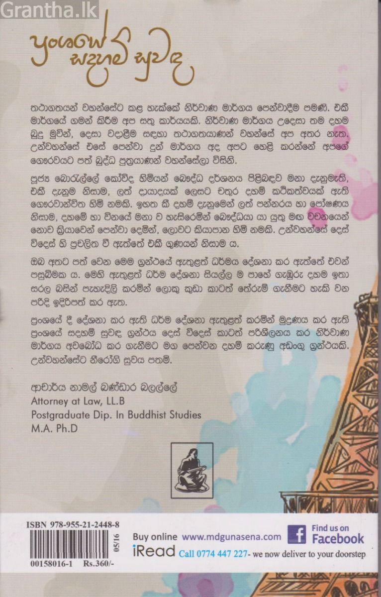 ප්‍රංශයේ සදහම් සුවඳ 