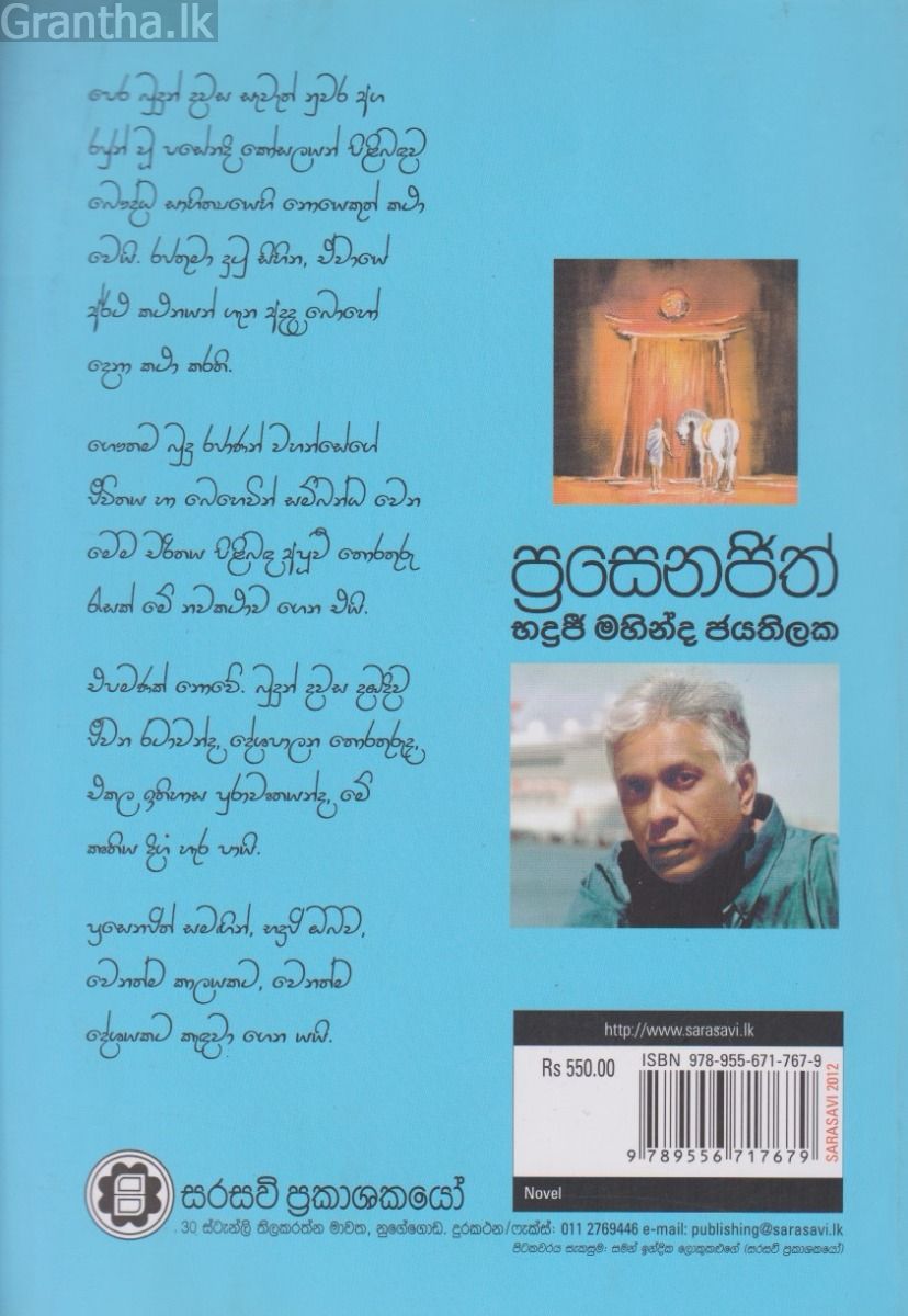 ප්‍රසෙනජිත්
