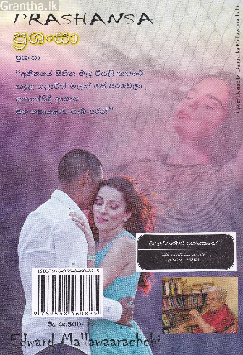 ප්‍රශංසා