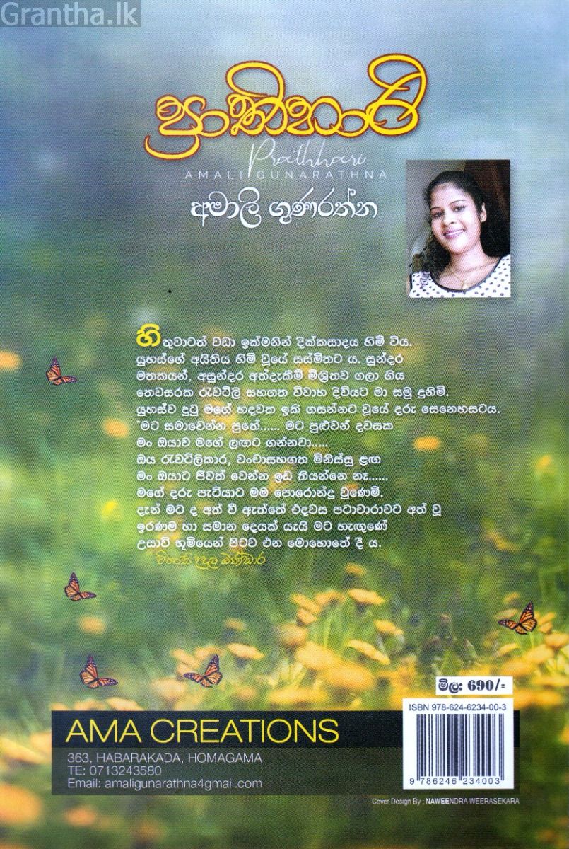 ප්‍රාතිහාරි