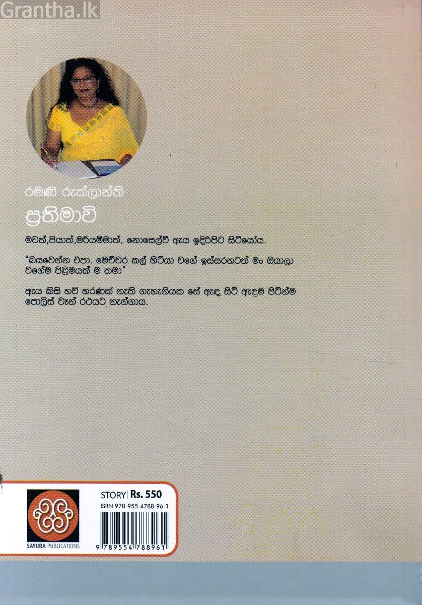 ප්‍රතිමාවි