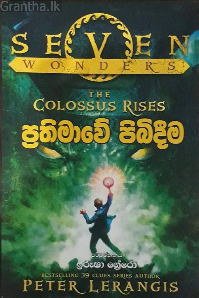 ප්‍රතිමාවේ පිබිදීම - Seven wonders 2