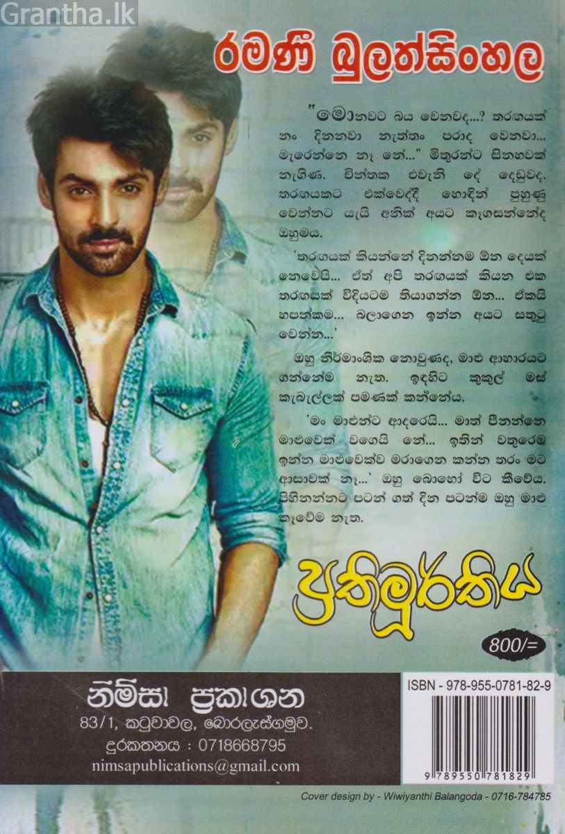 ප්‍රතිමූර්තිය   