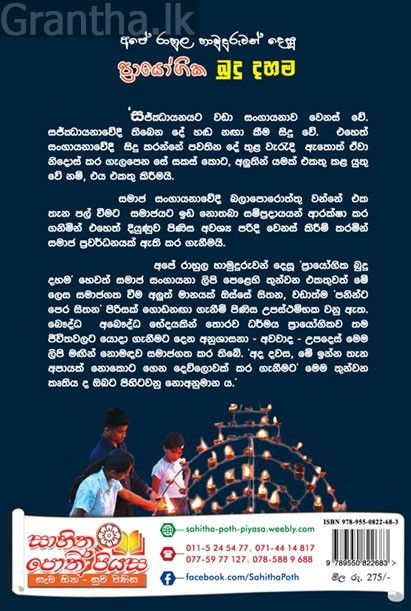 ප්‍රායෝගික බුදු දහම