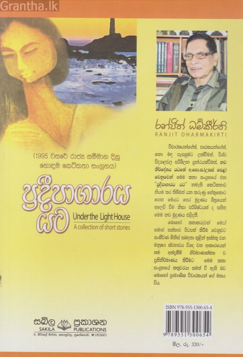 ප්‍රදීපාගාරය යට