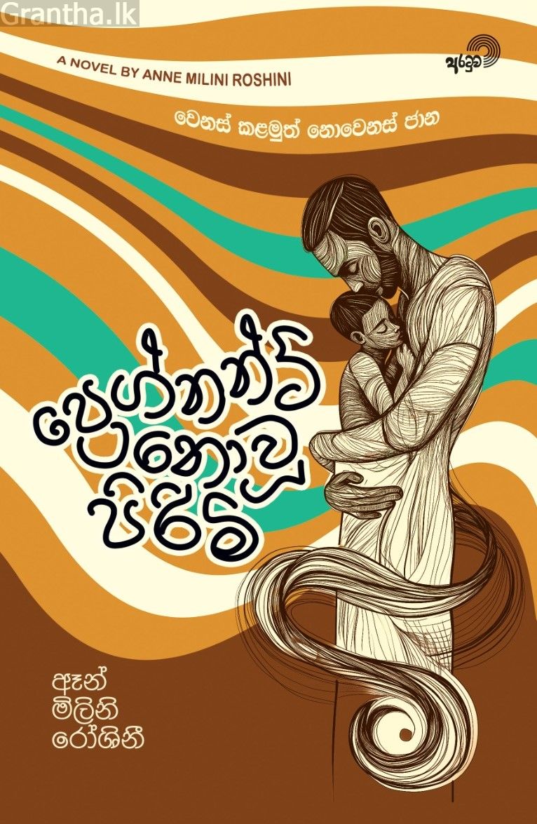 ප්‍රෙග්නන්ට් නොවූ පිරිමි
