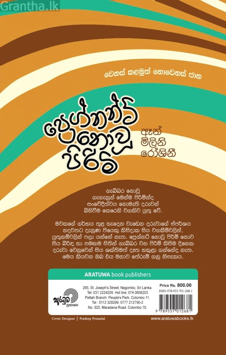 ප්‍රෙග්නන්ට් නොවූ පිරිමි