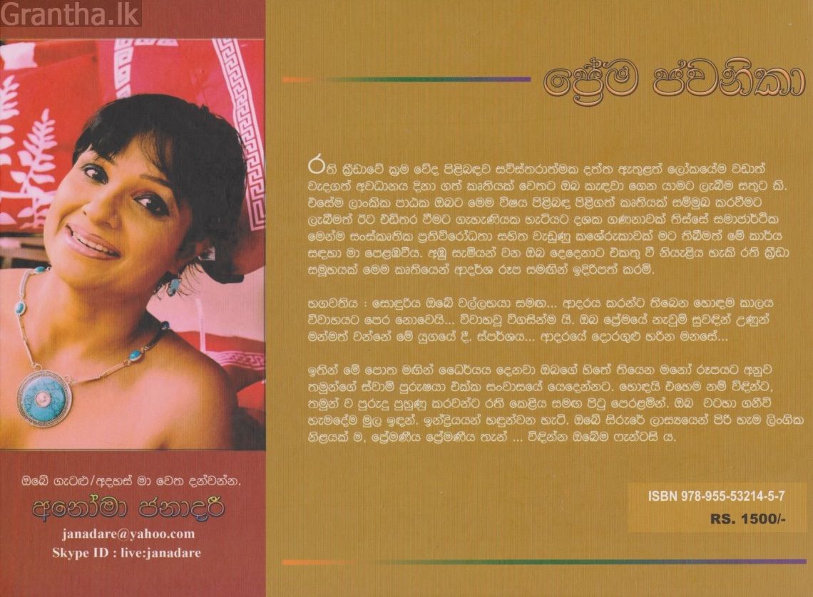 ප්‍රේම ජවනිකා