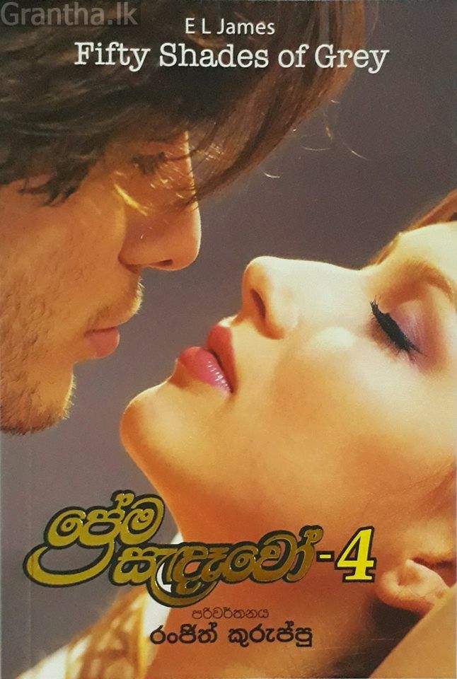 ප්‍රේම සැදෑවෝ 4