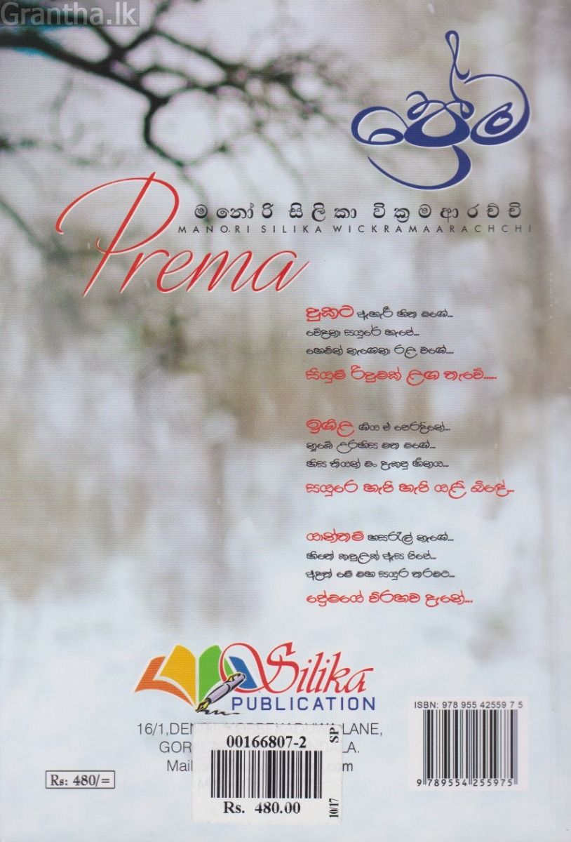 ප්‍රේම
